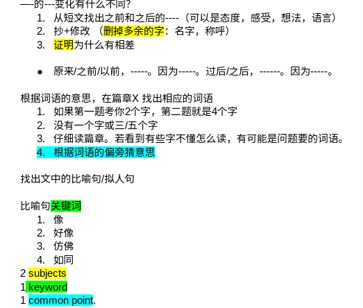 sec 2 express chinese paper 2 skills 中二快捷华文理解问答参考