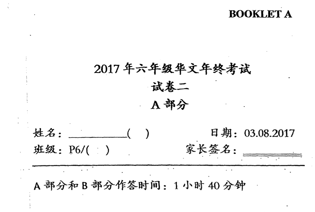 St Hilda's P6 2017 Chinese SA2 Paper