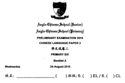 2016 P6 Chinese SA2 Anglo Chinese Exam Papers